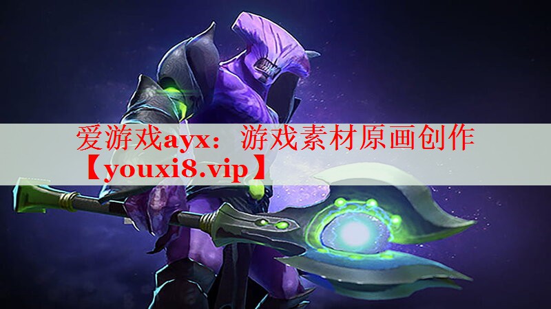 游戏素材原画创作 游戏素材原画创作