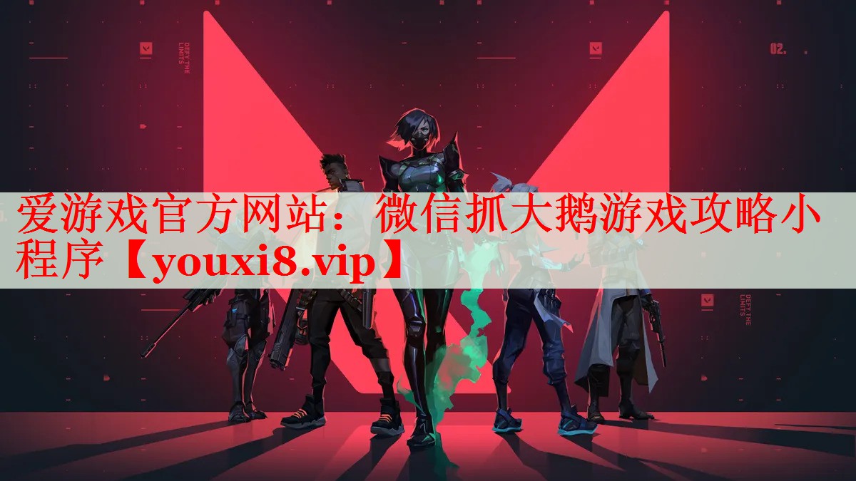 微信抓大鹅游戏攻略小程序 微信抓大鹅游戏攻略小程序
