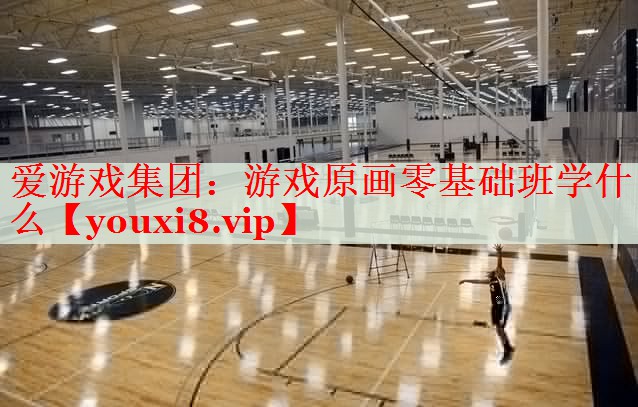 游戏原画零基础班学什么 游戏原画零基础班学什么