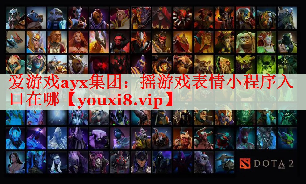 摇游戏表情小程序入口在哪 摇游戏表情小程序入口在哪