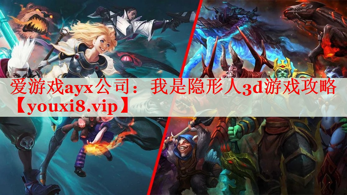 我是隐形人3d游戏攻略 我是隐形人3d游戏攻略